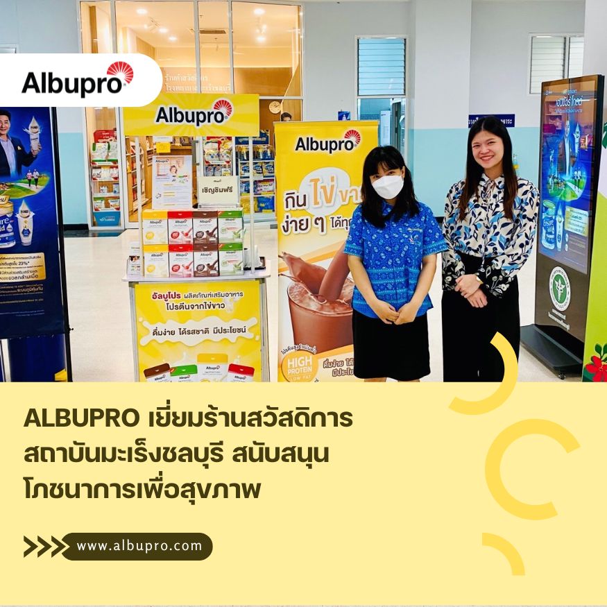 Albupro เยี่ยมร้านสวัสดิการสถาบันมะเร็งชลบุรี สนับสนุนโภชนาการเพื่อสุขภาพสำหรับผู้ป่วยมะเร็ง
