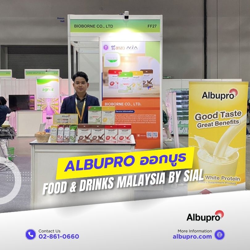 Albupro ร่วมออกบูธแสดงสินค้าในงาน Food &amp; Drinks Malaysia by SIAL 2-4 ก.ค.
